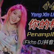 你的样子Dj抖音