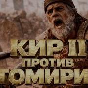 Кира 2
