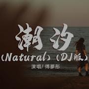 潮汐 Dj