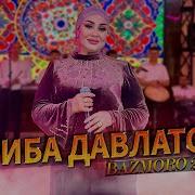 Хабиба Давлатова