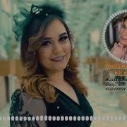 Sebine Erebil Dilberim