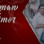 Leman Omer Menim Ol