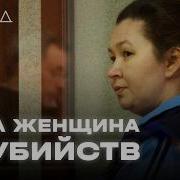 Холод Маньячка