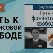 Боло Шефер
