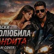 Краски Он Не Знает Ничего Dark Emotional Trance Ai Cover