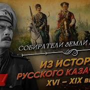 Мединский Из Истории Русского Казачества