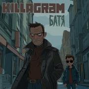Батя Killagram Тема