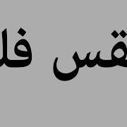 سقس