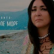 Лолита Ты Мое Море