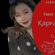 Умит Батылкызы