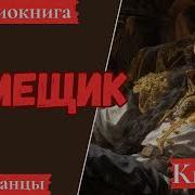 Помещик 2