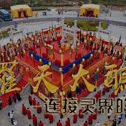罗天大醮