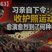 真 相