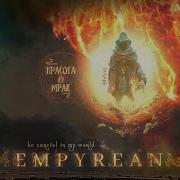 Empyrean