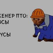 Инженер Пто