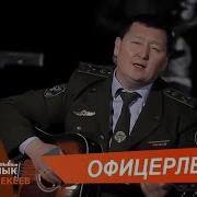 Солдат Оолдун Ыры