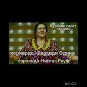 Курбони Ду Чашим Сийайи Фитнагарат Гардам