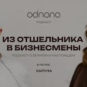 Каруна
