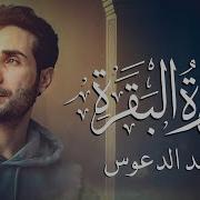 Maged Aldaoos Mp3