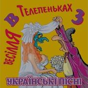 Тёщу В Чоботы
