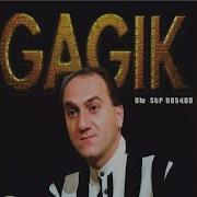 Gagik Gevorgyan Im Yarin Em Uzum