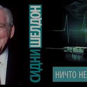 Не Что Не Вечно