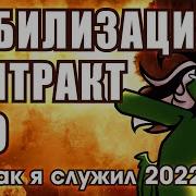 Армия 2022