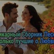 Сборники Песен Для Душт
