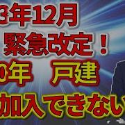 火災保険 築 40年以上