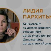 Лидия Пархитько