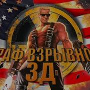 Duke Nukem 3D