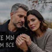 Мы Сможем Все