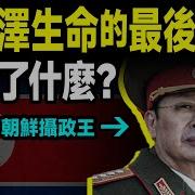 张成泽