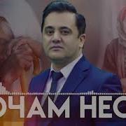 Еркин Одинаев Очачон