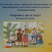 Про Нас И Детский Сад Минус