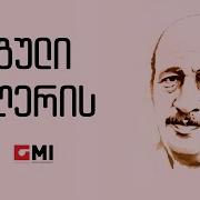 Guli Mgeris