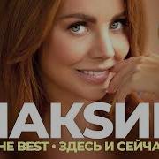 Сборники Песен Максим