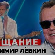 Владимер Левкин