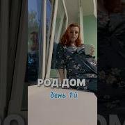 Мини Род