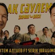 Аксауле Ремикс