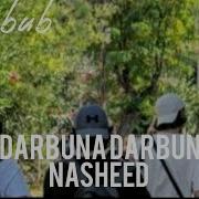 Дарбуна Дарбун
