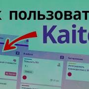 Kaiten