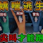 尖叫