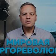 Энергии В Мире