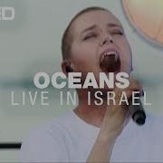 Hillsongs Oceans