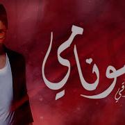 Chawki Tsunami Song
