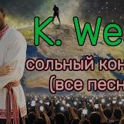 Kanye West Concert Русские Песни