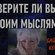 Байрон Кейти Аудиокнига