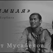 Жамила Ыры
