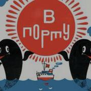 В Порту Пластинка